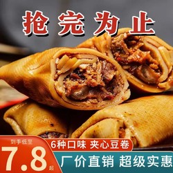 豆干香菇夹心豆卷散装四川特产小包装休闲食品豆脆菇皮豆腐干零食