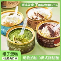 贝优谷 小罐蛋糕 罐罐慕斯甜品蛋糕慕斯盒子蛋糕零食芝士