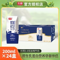 百亿补贴：Bright 光明 优加纯牛奶200ml*24盒整箱手提礼盒营养早餐纯牛奶