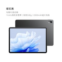 HUAWEI 华为 平板电脑MatePad Air 11.5英寸柔光版144Hz12+256GB