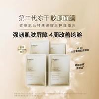 88VIP：自然堂 冻干胶原面膜20片修护紧致敏感肌保湿