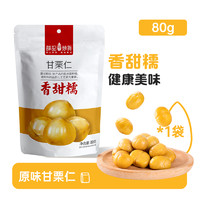 薛记炒货 甘栗仁80g/袋原味蜂蜜味板栗正宗栗子袋装新鲜休闲零食