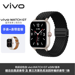 vivo WATCH GT eSIM版真皮晴云白蓝河操作系统AI体验智能手表方表男女表