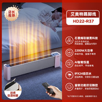 AIRMATE 艾美特 HD22-R37 踢脚线取暖器