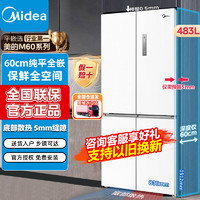 Midea 美的 超薄483升十字对开风冷无霜底部散热双变频一级冰箱大容量