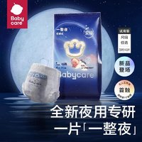 babycare 一整夜纸尿裤拉拉裤婴儿夜用尿不湿4片任选