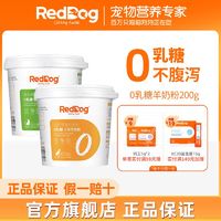 百亿补贴：RedDog 红狗 0乳糖羊奶粉幼猫幼犬宠物零乳糖低敏防腹泻高蛋白200g