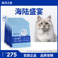 海洋之星 新品冻干鸡肉丝海洋鱼味全价无谷成猫粮益生菌猫粮15斤装