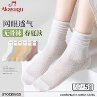 百亿补贴：Akasugu 新生 袜子女春夏薄款松口堆堆袜夏天无骨中筒棉袜网眼透气