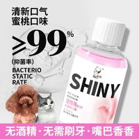 宠物漱口水猫咪狗狗清洁牙齿口腔抑菌食用免刷牙清新口气