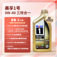 Mobil 美孚 金装1号全合成机油 0W-40 1L/桶 SN级 亚太版