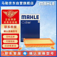 MAHLE 马勒 空气滤芯滤清器LX4924