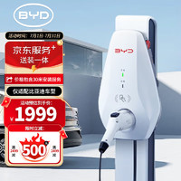 BYD 比亚迪 原装充电桩7kw  送装一体 30米内免费安装