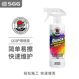 玖格格SGG QD快速维护喷雾 手喷镀膜 适用车漆车衣改色膜 QD快速维护喷雾 500ml 1瓶