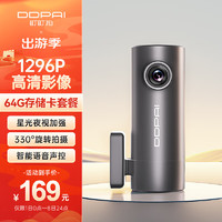 DDPAI 盯盯拍 Mini3 Pro 行车记录仪 单镜头 64GB 黑色