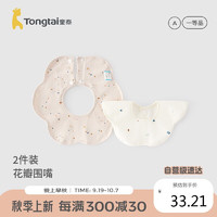 Tongtai 童泰 婴儿围嘴口水巾防吐奶围兜饭兜2件装TS43Y179-DS米蓝29*29cm