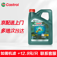 Castrol 嘉实多 磁护全合成汽机油 发动机润滑油 汽车维修保养用油 磁护专享5W-30 SP级 4L