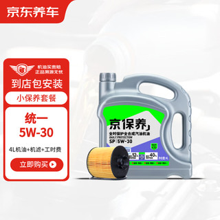 京东养车 统一机油 汽机油全合成油 5W-30 SP级 4L 含机滤包安装