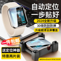 STIGER 斯泰克 适用苹果手表膜apple iwatch保护膜s9/8/7/6/5/SE非钢化全覆盖手表膜45mm秒贴神器