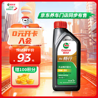 Castrol 嘉实多 智E版畅行 全合成机油 润滑油 5W-30 SP C2 1L 汽车保养