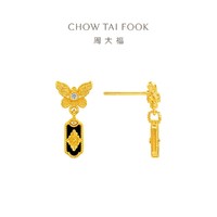 CHOW TAI FOOK 周大福 故宫系列翩翩蝶舞足金钻石贝壳蝴蝶耳钉 7700元 RU905