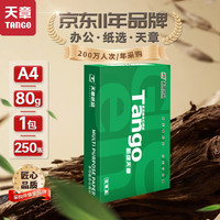 天章 新绿天章 A4打印纸 加厚80克 250页/包 单盒