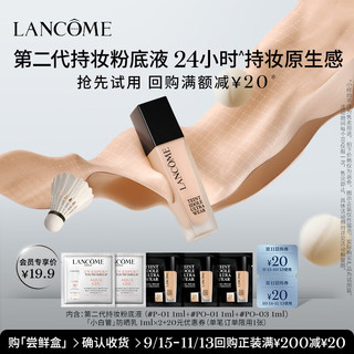 LANCOME 兰蔻 持妆粉底液尝鲜礼