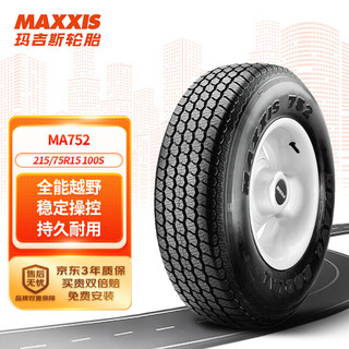 MAXXIS 玛吉斯 轮胎/汽车轮胎 215/75R15 100S MA752 适配长城