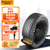 Continental 马牌 德国马牌（Continental）轮胎/静音棉轮胎 255/45R20 105V FR XL PCC SIL 原配飞凡R7