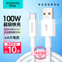 ROMOSS 罗马仕 Type-C数据线6A超级快充100W/66W适用于华为充电线P50/Mate60荣耀70小米安卓手机线车载 1米