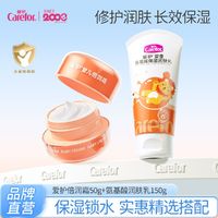 Carefor 爱护 婴儿倍润霜宝宝保湿面霜儿童擦脸霜 新生儿防干面霜润肤霜50g