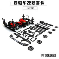 森越 SEN YUE 森越 四驱车四驱兄弟 S2/MS底盘通用改装套件套装（黑色）