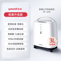 yuwell 鱼跃 医用制氧机 8F-5AW