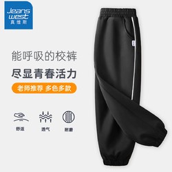 JEANSWEST 真维斯 童装学生校服裤休闲舒适长裤男童女童运动裤百搭耐脏束脚裤