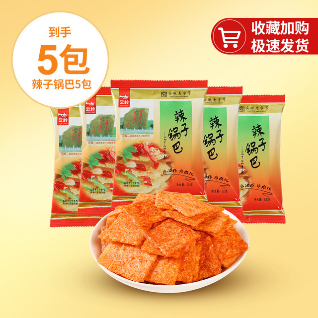 INNISKILLIN 云岭冰酒 云岭辣子花椒锅巴零食脆锅巴整箱5斤批发袋装小零嘴休闲食品小吃