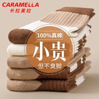 Caramella 卡拉美拉 美拉德袜子女中筒 5双装 防臭100%全纯棉条纹长袜春秋冬款堆堆袜