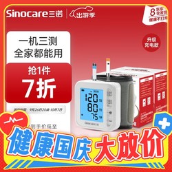 Sinocare 三诺 血压血糖尿酸一体机 YTN11套装