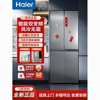 百亿补贴：Haier 海尔 冰箱风冷无霜智能双变频十字对开门四开门超薄家用400升以上