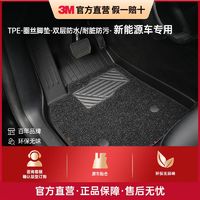 3M 新能源汽车脚垫丝圈全TPE材料特斯拉Model3/Y专用车垫原车垫