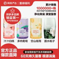 YANXUAN 网易严选 空气清新剂浴室香氛 去异味清新香氛空山桂雨 380ml