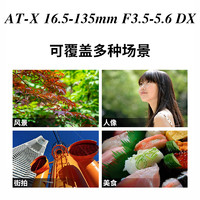 Tokina 图丽 16.5-135mm适合尼康D7500一镜走天涯风景人像镜头自动对焦