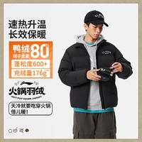 百亿补贴：LI-NING 李宁 男款羽绒服 AYMU119