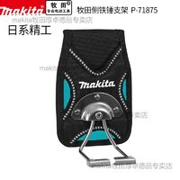 百亿补贴：makita 牧田 木工单锤套挂扣腰带悬挂羊角锤子铁锤挂架耐摔腰带斜跨