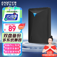 移动端、京东百亿补贴：EAGET 忆捷 500GB 移动硬盘 双盘备份 250G+250G G20PRO USB3.0 2.5英寸 高速外置存储数据照片 黑色