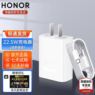 移动端、京东百亿补贴：HONOR 荣耀 原装充电器22.5W快充X10/20s/X30i/9X/畅玩40plus/20/Play5T6T手机充电头平板8/V7Pro