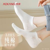 AOKANG 奥康 纯棉袜子女士短袜夏季薄款吸汗防臭网眼透气低帮夏天无骨短筒