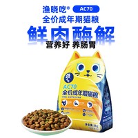 AMEDOD 渔晓吃 鲜肉无谷猫粮10kg20斤装海苔配方布偶猫家猫渔晓吃AC70全价成猫粮