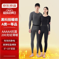 京东京造女保暖内衣女秋衣秋裤套装防寒棉柔打底保暖衣裤 黑色女 S