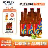 NO-RULES 楽如斯 全麦精酿啤酒 德式小麦啤酒 275ml*6瓶