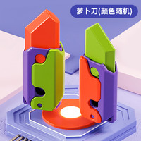 涵鹏 解压玩具 萝卜刀 1把